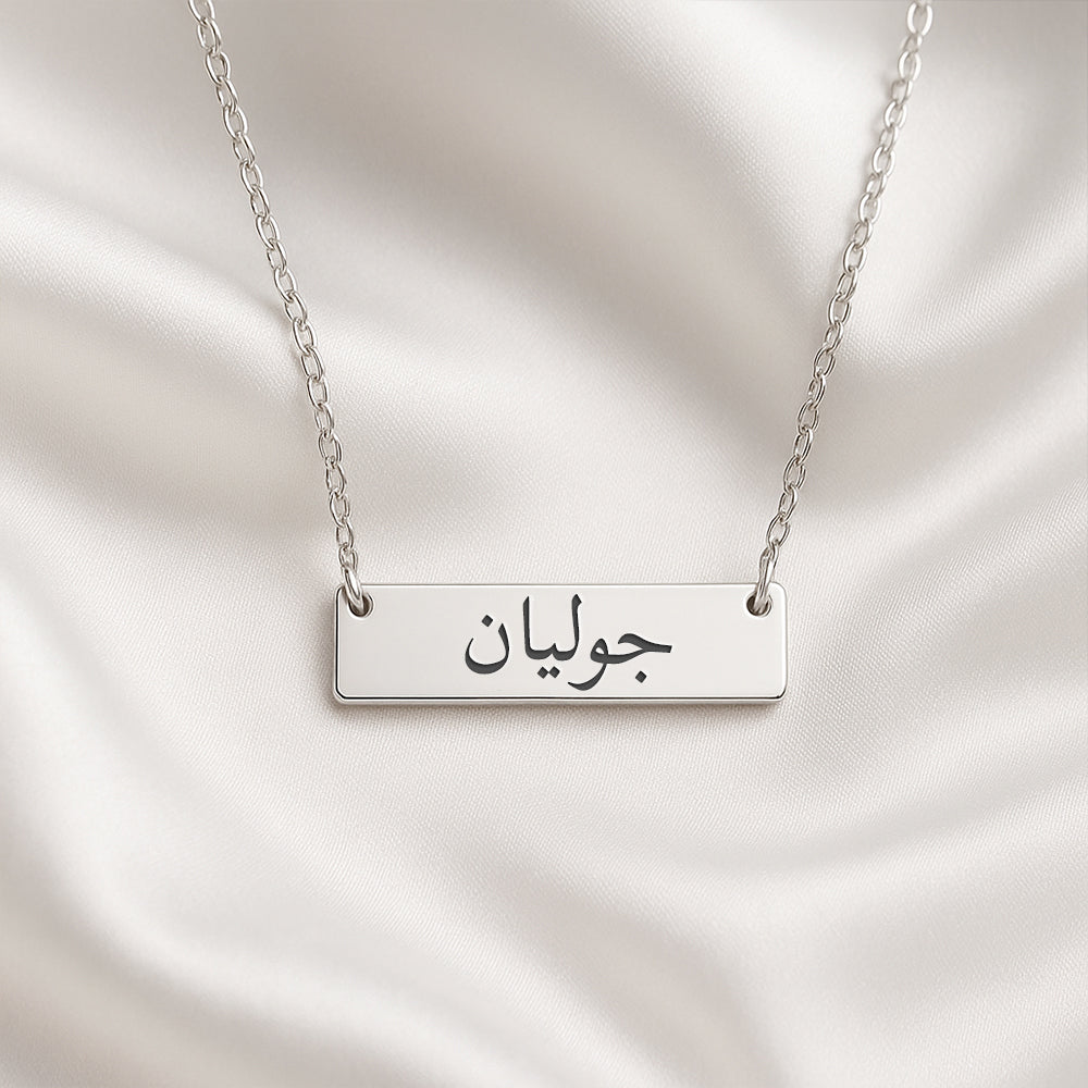 Collier Arabe Plaque Gravé