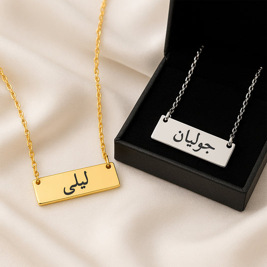 Collier Arabe Plaque Gravé